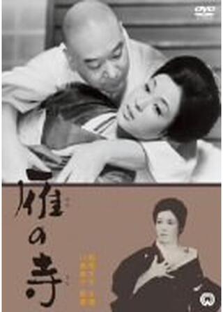 雁の寺のポスター