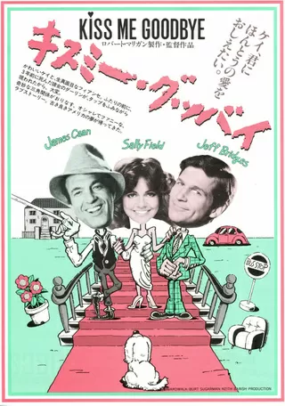 キスミー・グッバイのポスター