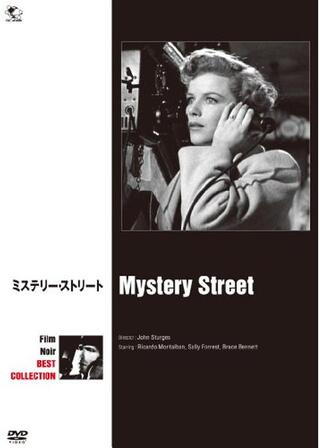 ミステリー・ストリートのポスター