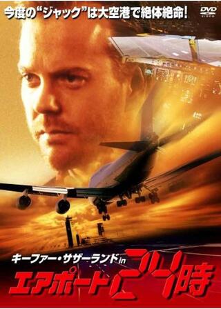 乱気流／グランド・コントロールのポスター