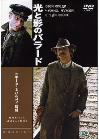 光と影のバラードのポスター