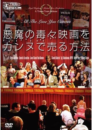 悪魔の毒々映画をカンヌで売る方法！のポスター