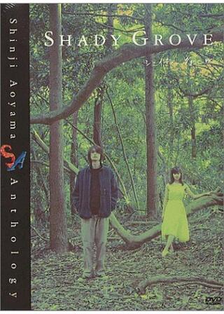 シェイディー・グローヴのポスター