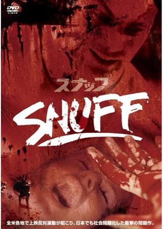 スナッフ/SNUFFのポスター