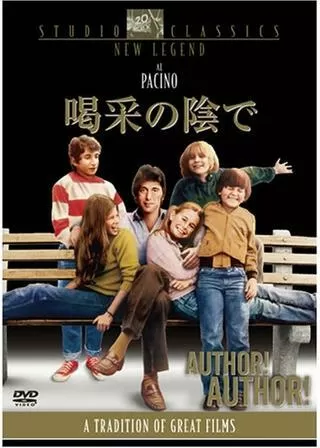 喝采の陰でのポスター