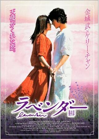 ラベンダーのポスター