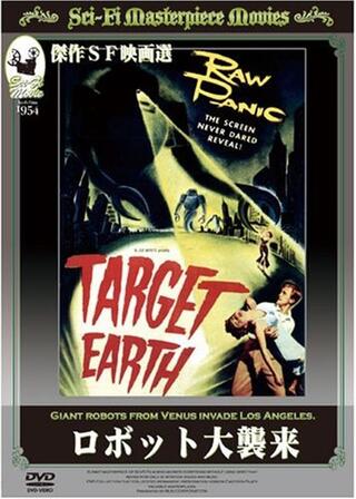 ロボット大襲来のポスター