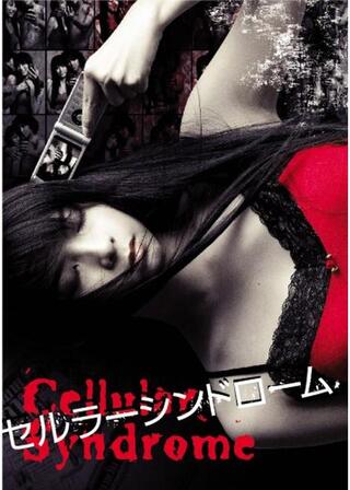 セルラー・シンドロームのポスター