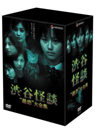 渋谷怪談 THEリアル都市伝説のポスター