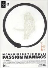 MOONRIDERS THE MOVIE 「PASSION MANIACS マニアの受難」のポスター
