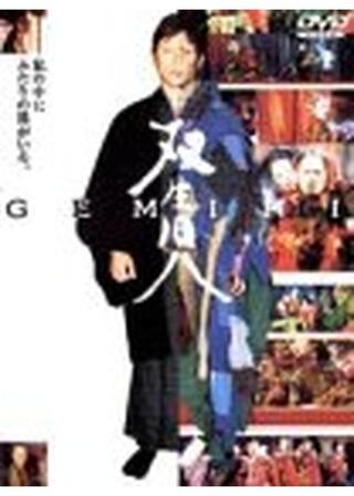 双生児 GEMINIのポスター