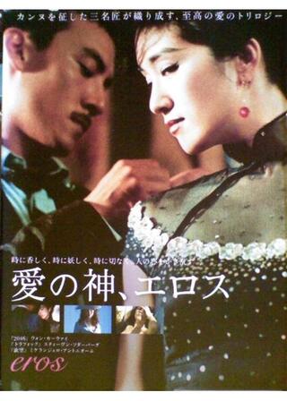 愛の神、エロスのポスター