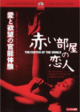赤い部屋の恋人のポスター