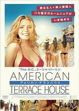 アメリカン・テラスハウスのポスター