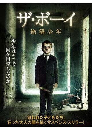 ザ・ボーイ 絶望少年のポスター