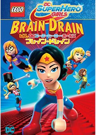 レゴ®DCスーパーヒーロー・ガールズ：ブレイン・ドレインのポスター