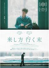 来し方 行く末／耳をかたむけてのポスター