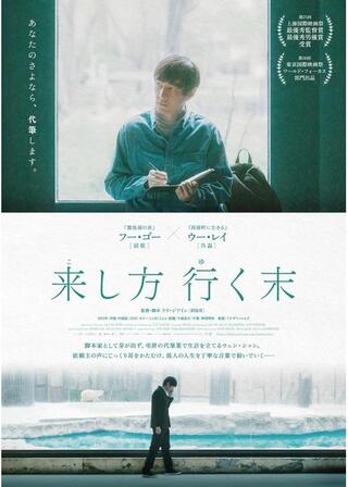 来し方 行く末／耳をかたむけてのポスター