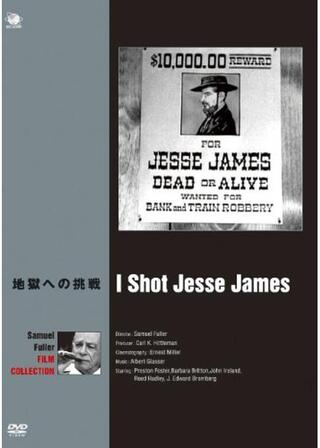 地獄への挑戦のポスター