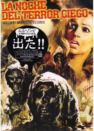 エル・ゾンビ 死霊騎士団の誕生のポスター