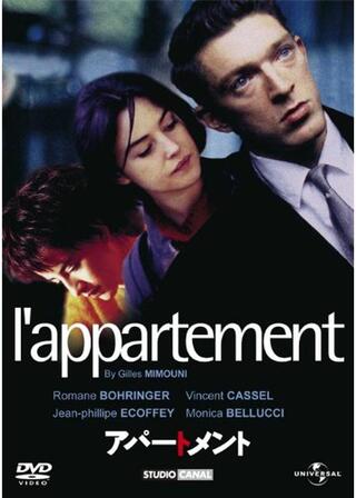 アパートメントのポスター