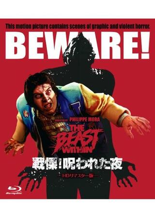 戦慄！呪われた夜のポスター