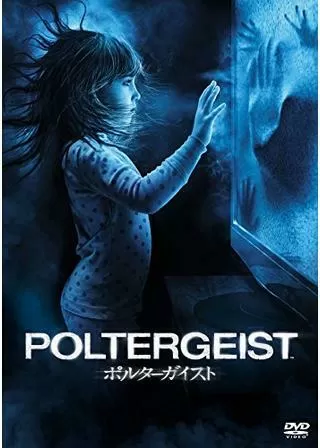 ポルターガイストのポスター