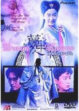 夢中人（ゆめなかびと）のポスター