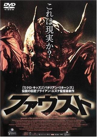 ファウストのポスター