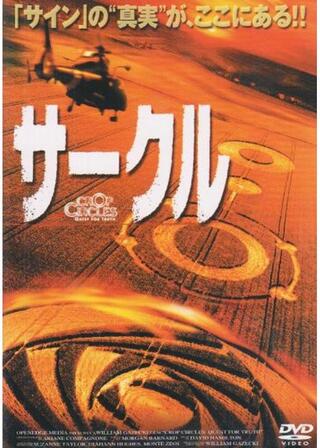 サークルのポスター