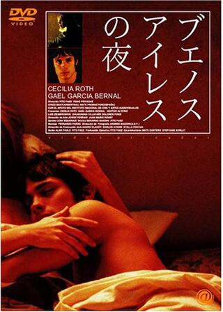 ブエノスアイレスの夜のポスター