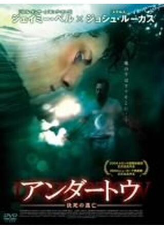 アンダートウ 決死の逃亡のポスター