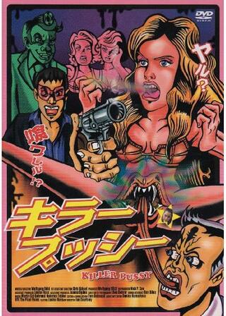 キラー・プッシーのポスター