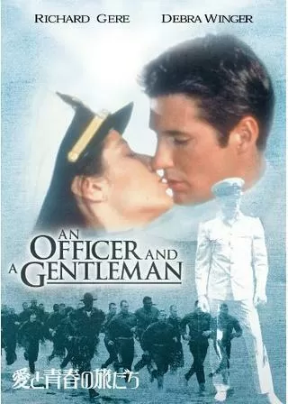 愛と青春の旅だちのポスター