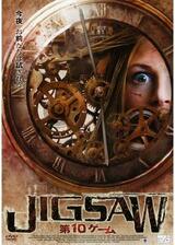 JIGSAW 第10ゲームのポスター