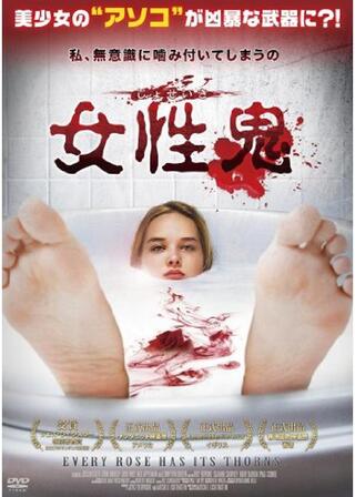 女性鬼のポスター