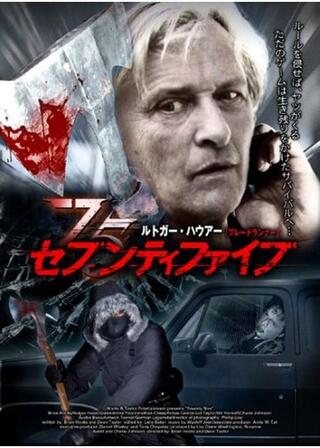 75 〜セブンティファイブ〜のポスター