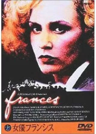 女優フランシスのポスター