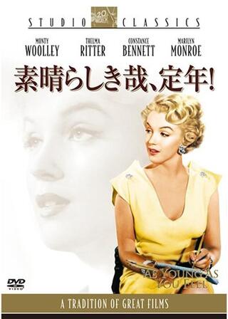 素晴らしき哉、定年！のポスター