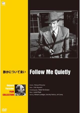 静かについて来いのポスター