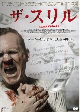 ザ・スリルのポスター