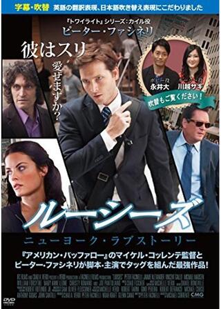 ルーシーズ ニューヨーク・ラブストーリーのポスター