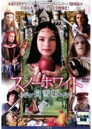 スノーホワイト/白雪姫のポスター