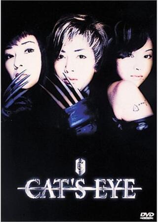 CAT'S EYE キャッツ・アイのポスター