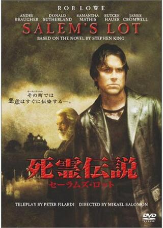 死霊伝説 セーラムズ・ロットのポスター