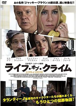 ライフ・オブ・クライムのポスター