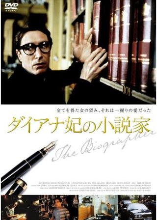 ダイアナ妃の小説家のポスター