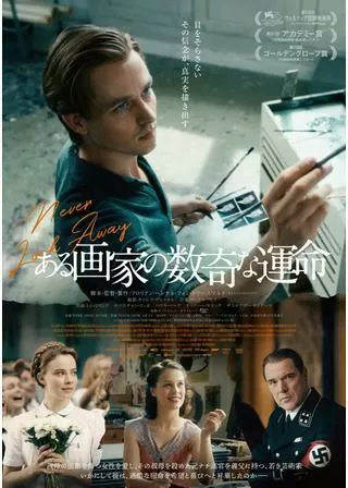ある画家の数奇な運命のポスター