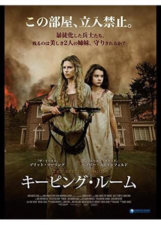 キーピング・ルームのポスター