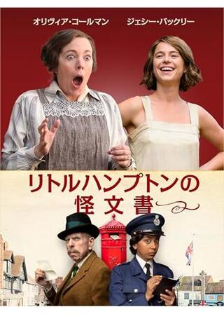 リトルハンプトンの怪文書のポスター